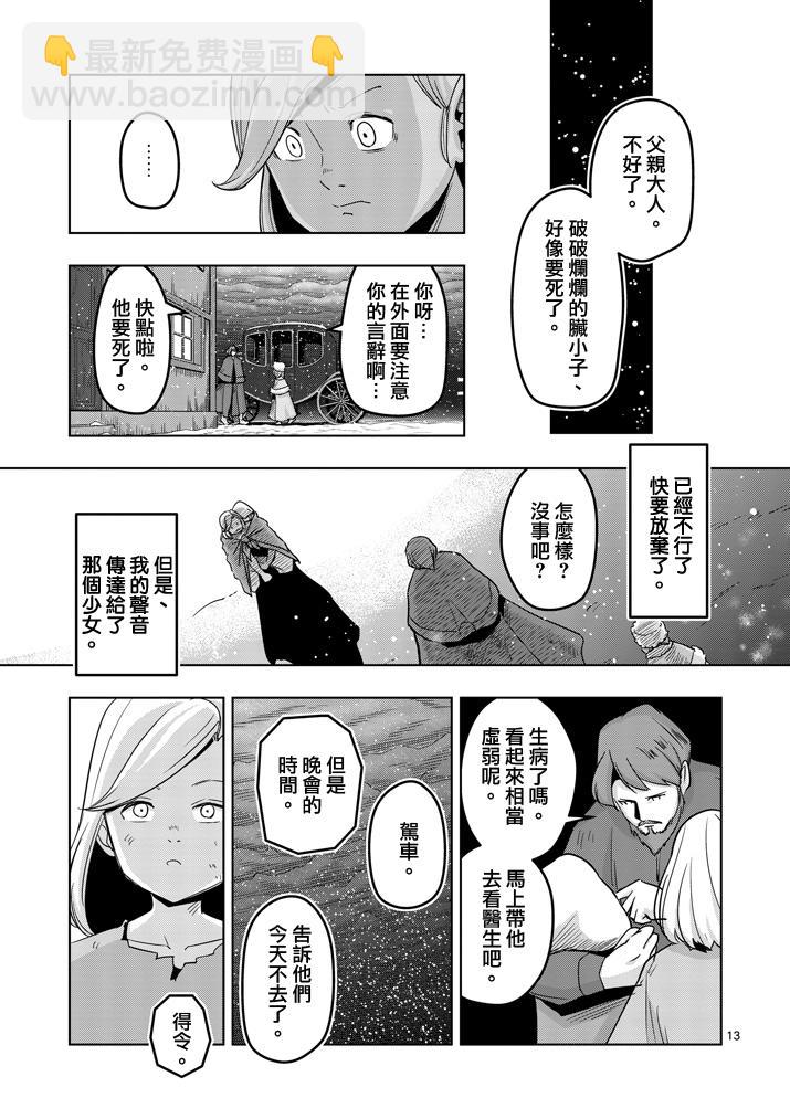 《勇者赫鲁库》第37话 赫鲁库的过去 第13页