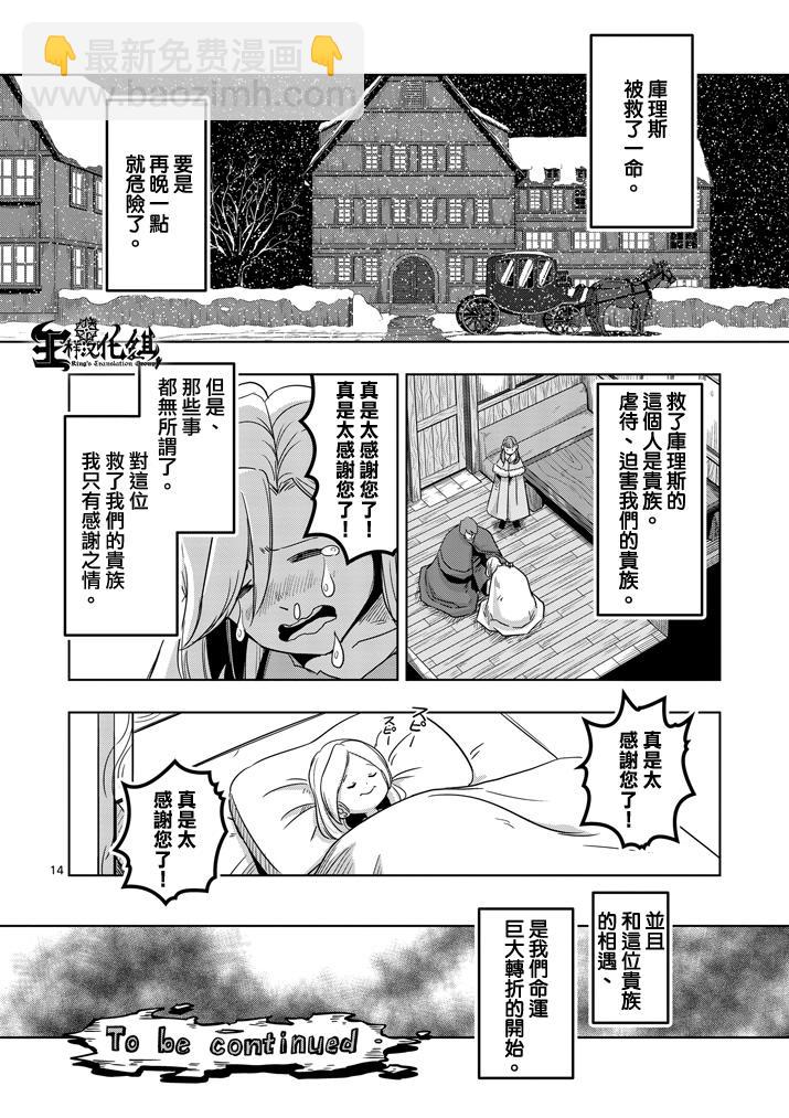 《勇者赫鲁库》第37话 赫鲁库的过去 第14页