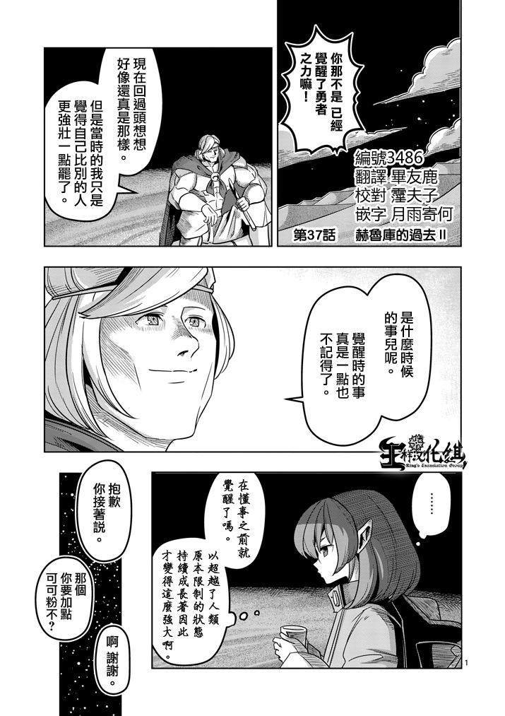 《勇者赫鲁库》第37话 赫鲁库的过去 第1页