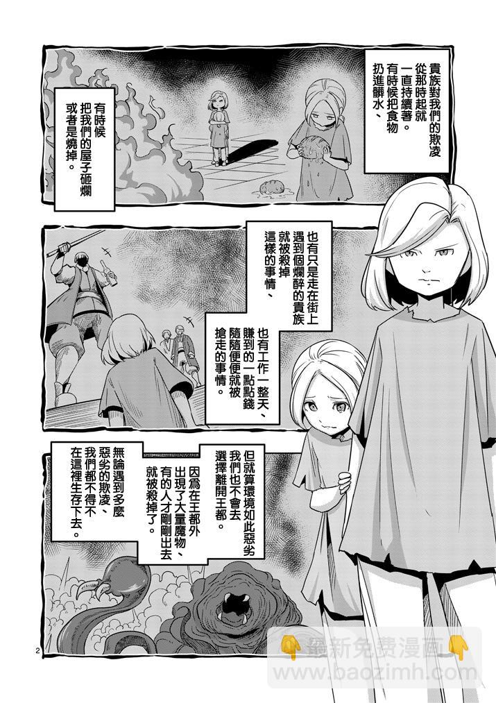 《勇者赫鲁库》第37话 赫鲁库的过去 第2页
