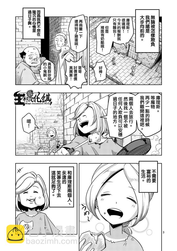 《勇者赫鲁库》第37话 赫鲁库的过去 第3页