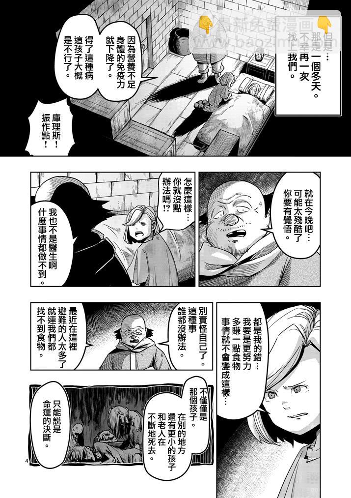 《勇者赫鲁库》第37话 赫鲁库的过去 第4页