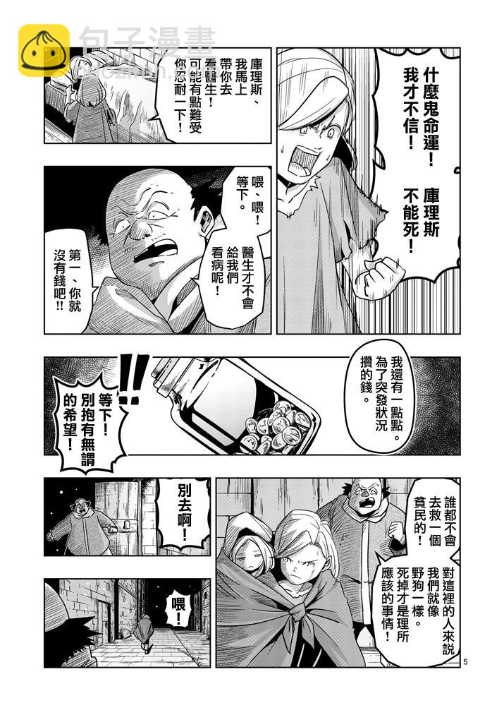 《勇者赫鲁库》第37话 赫鲁库的过去 第5页