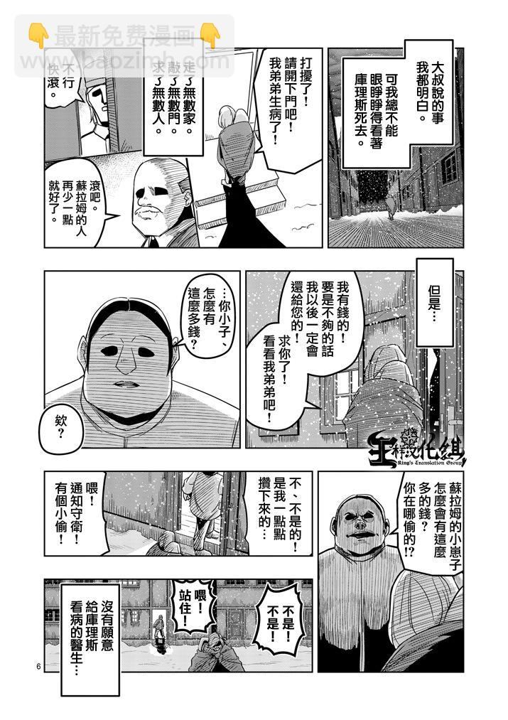 《勇者赫鲁库》第37话 赫鲁库的过去 第6页