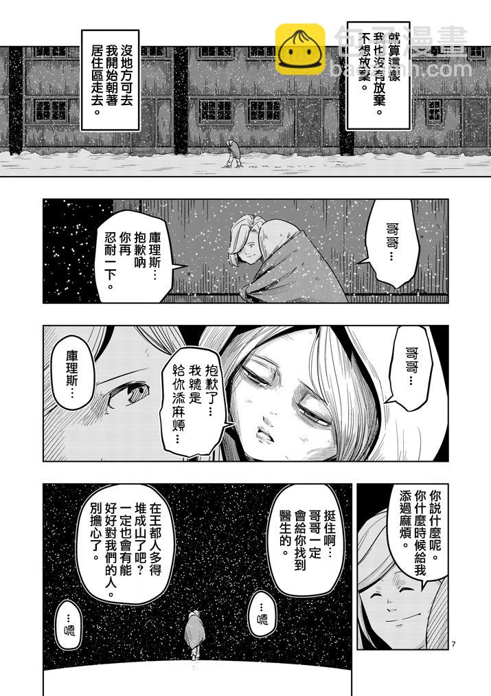 《勇者赫鲁库》第37话 赫鲁库的过去 第7页