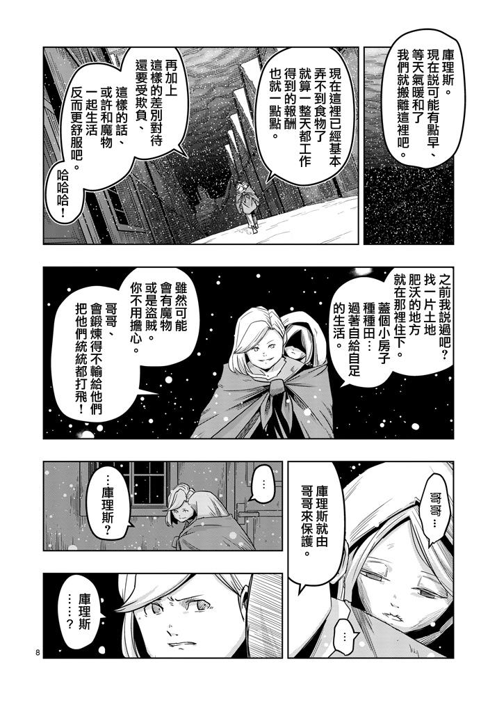 《勇者赫鲁库》第37话 赫鲁库的过去 第8页