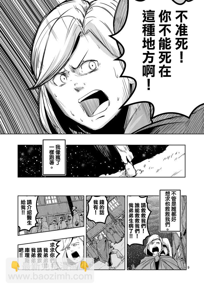 《勇者赫鲁库》第37话 赫鲁库的过去 第9页