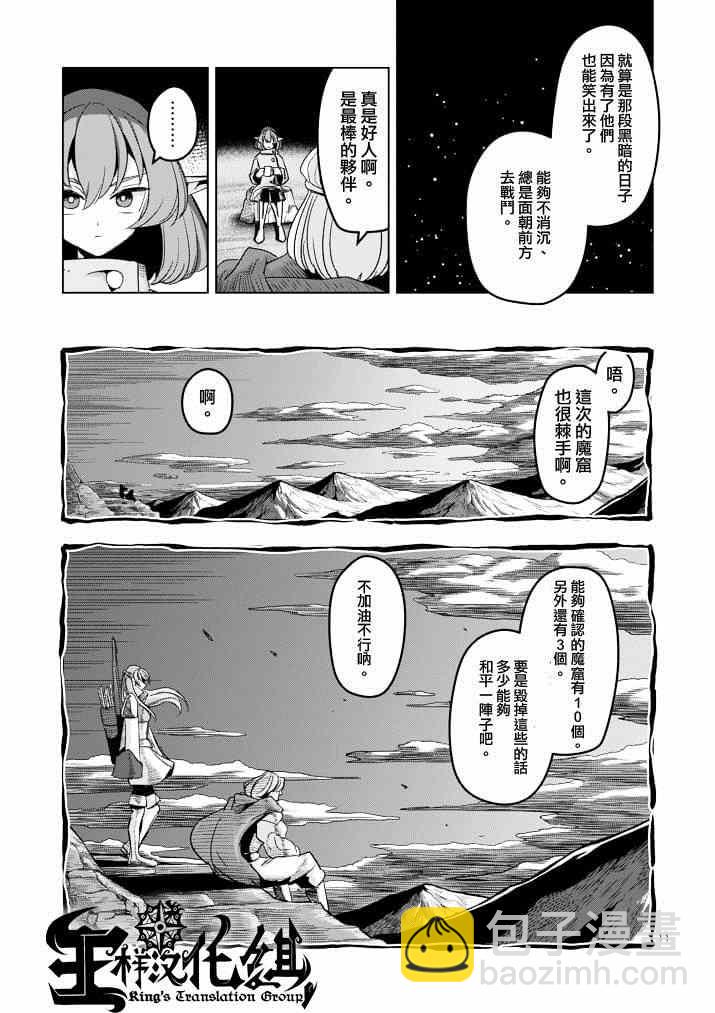 《勇者赫鲁库》第40话 赫鲁库的过去 第10页