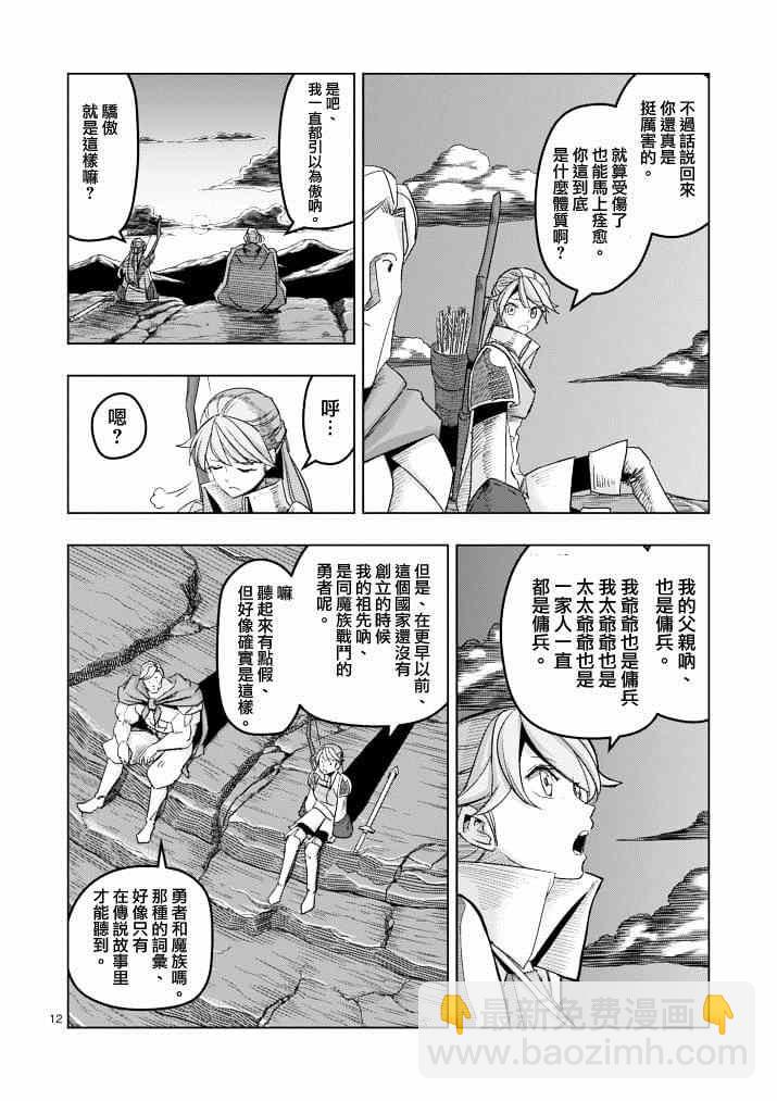《勇者赫鲁库》第40话 赫鲁库的过去 第11页