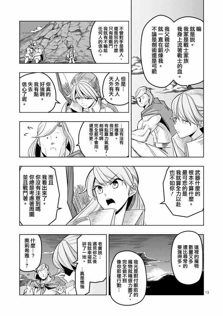 《勇者赫鲁库》第40话 赫鲁库的过去 第12页