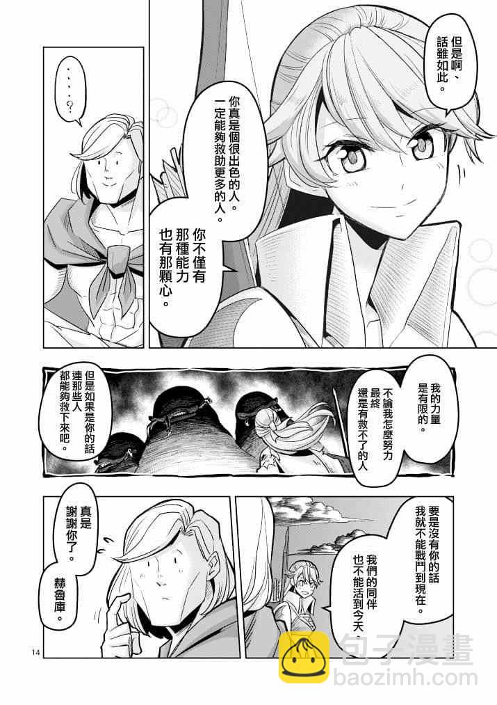 《勇者赫鲁库》第40话 赫鲁库的过去 第13页