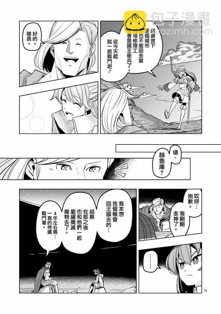《勇者赫鲁库》第40话 赫鲁库的过去 第14页
