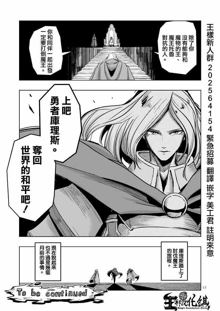 《勇者赫鲁库》第40话 赫鲁库的过去 第16页