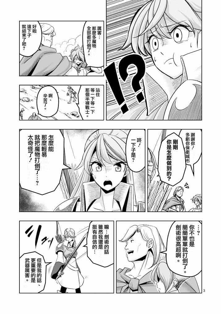 《勇者赫鲁库》第40话 赫鲁库的过去 第2页