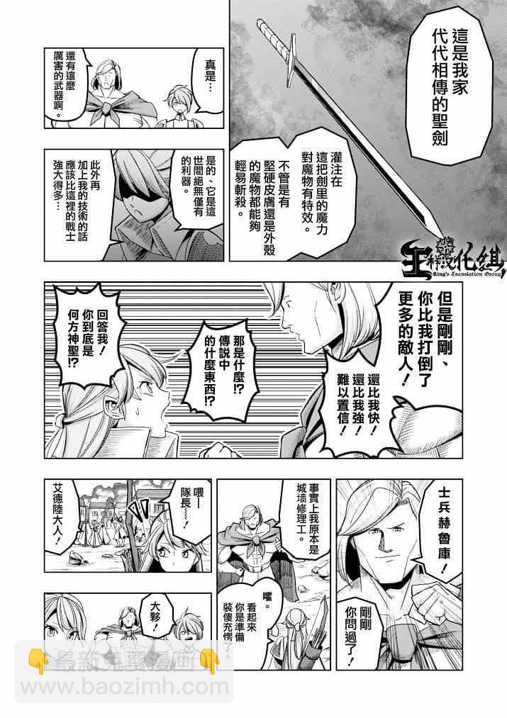 《勇者赫鲁库》第40话 赫鲁库的过去 第3页