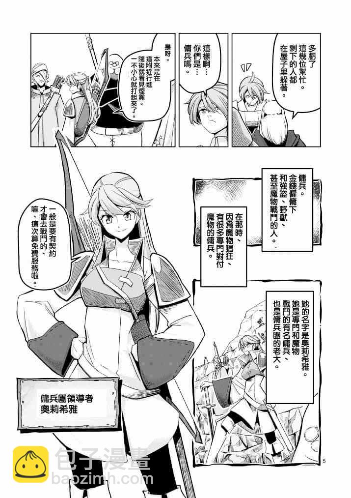 《勇者赫鲁库》第40话 赫鲁库的过去 第4页