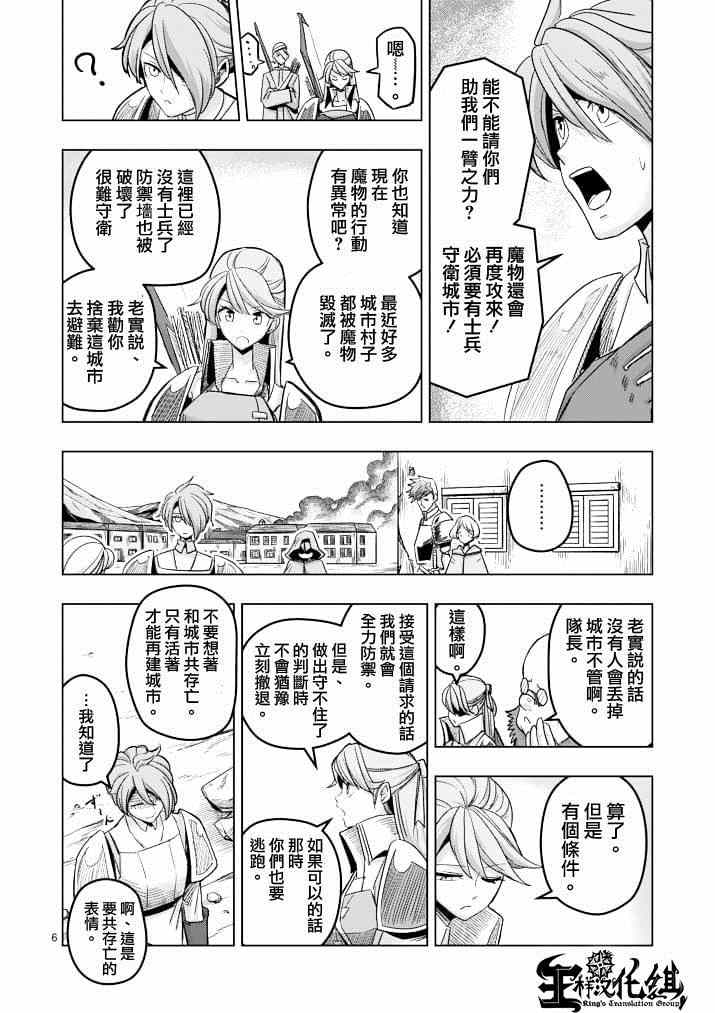 《勇者赫鲁库》第40话 赫鲁库的过去 第5页
