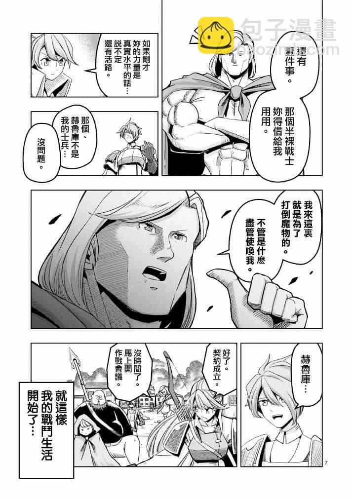 《勇者赫鲁库》第40话 赫鲁库的过去 第6页