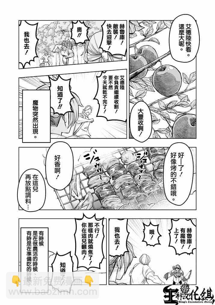《勇者赫鲁库》第40话 赫鲁库的过去 第7页