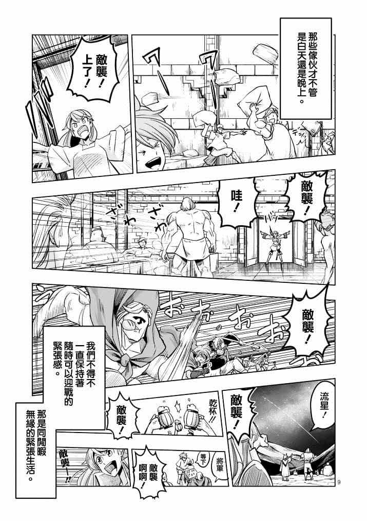 《勇者赫鲁库》第40话 赫鲁库的过去 第8页