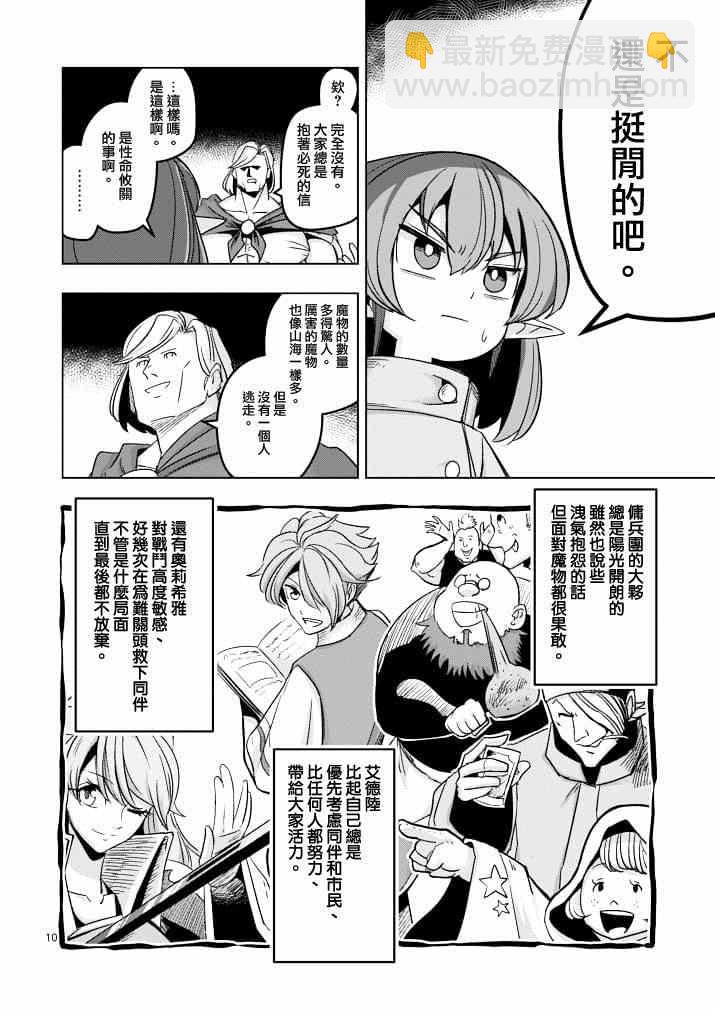 《勇者赫鲁库》第40话 赫鲁库的过去 第9页