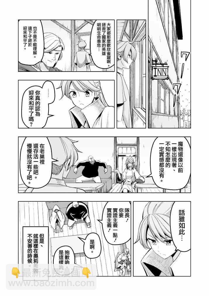 《勇者赫鲁库》第41话 赫鲁库的过去 第10页