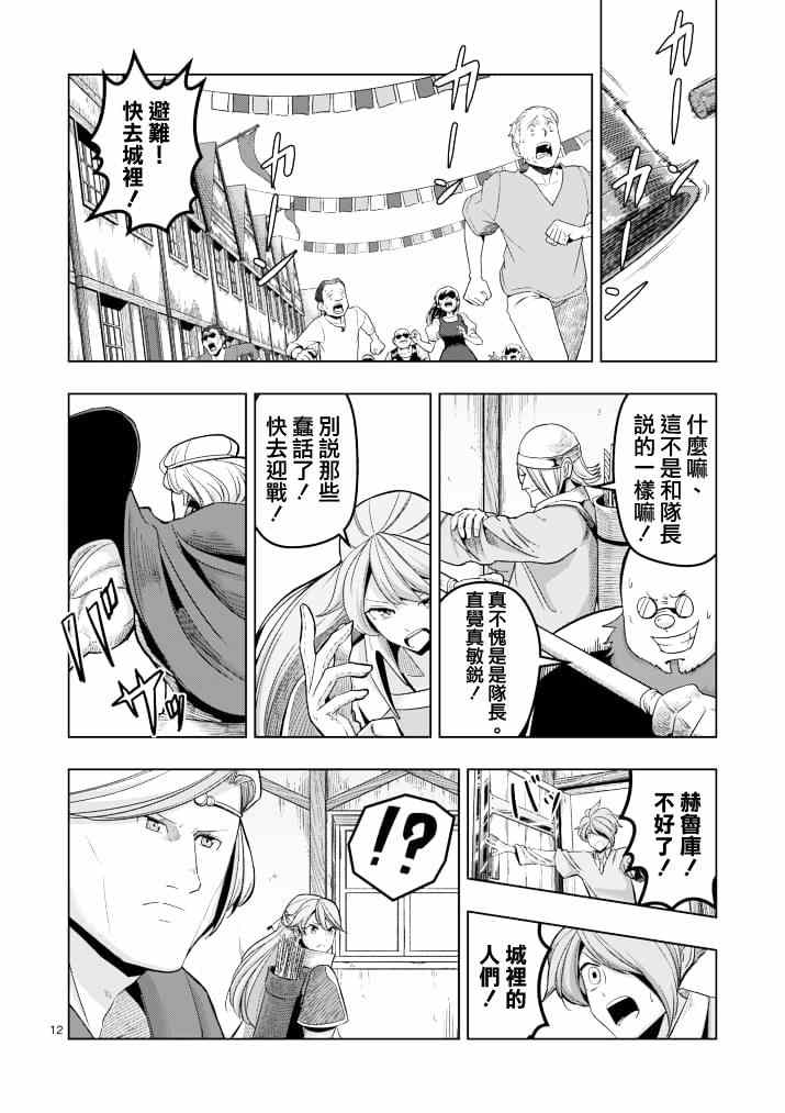 《勇者赫鲁库》第41话 赫鲁库的过去 第12页