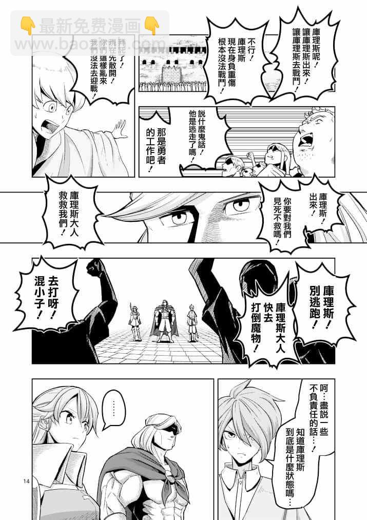 《勇者赫鲁库》第41话 赫鲁库的过去 第14页