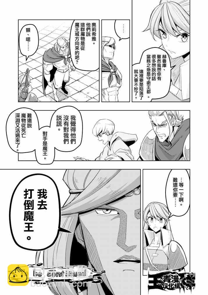 《勇者赫鲁库》第41话 赫鲁库的过去 第15页