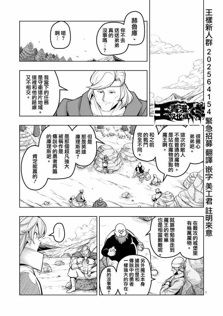 《勇者赫鲁库》第41话 赫鲁库的过去 第1页