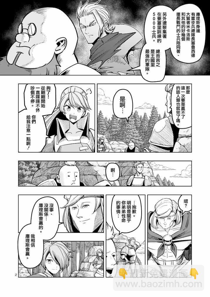 《勇者赫鲁库》第41话 赫鲁库的过去 第2页