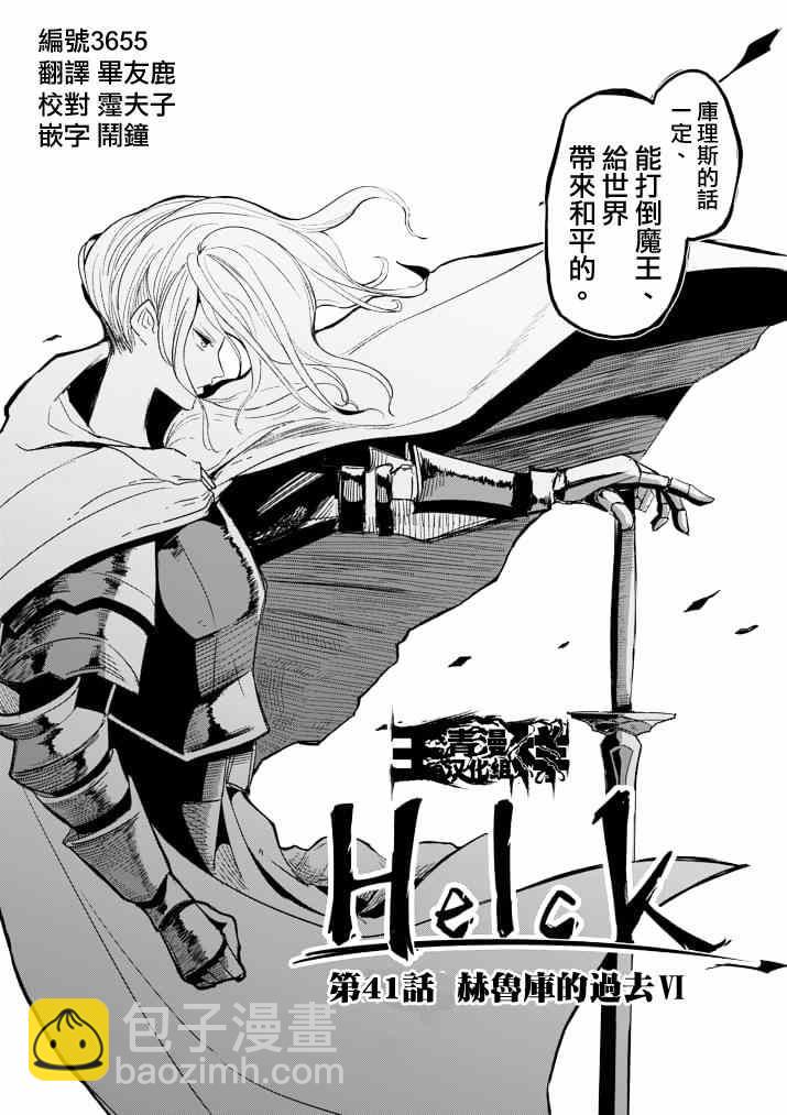 《勇者赫鲁库》第41话 赫鲁库的过去 第3页