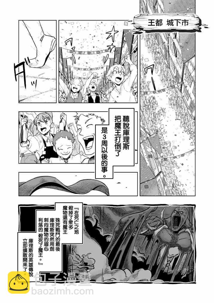 《勇者赫鲁库》第41话 赫鲁库的过去 第4页