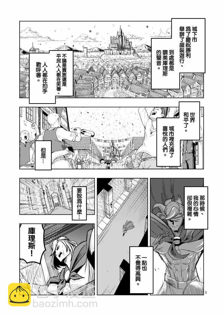 《勇者赫鲁库》第41话 赫鲁库的过去 第5页