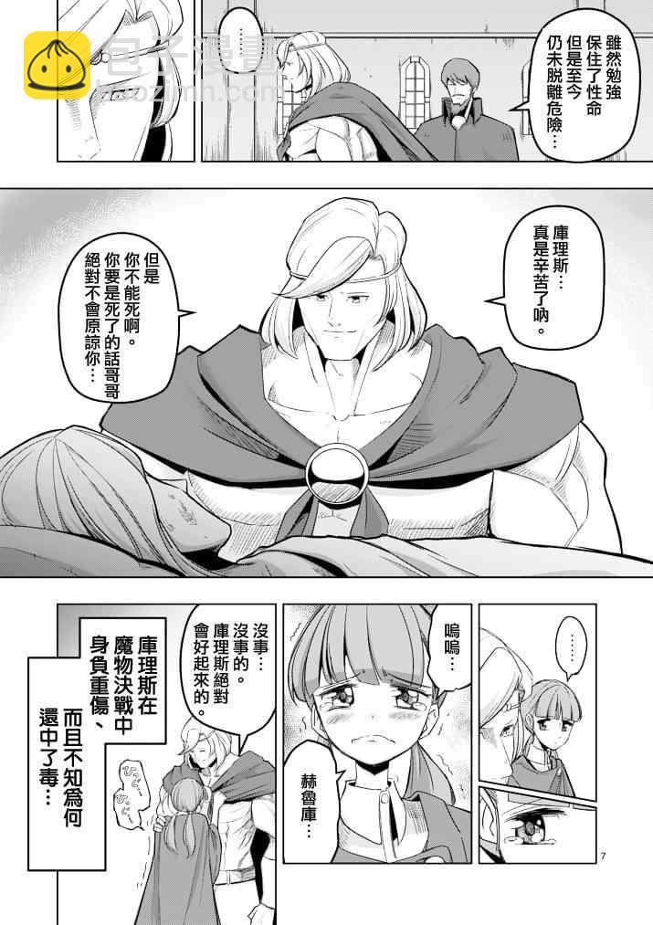 《勇者赫鲁库》第41话 赫鲁库的过去 第7页