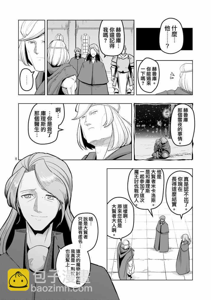 《勇者赫鲁库》第41话 赫鲁库的过去 第8页