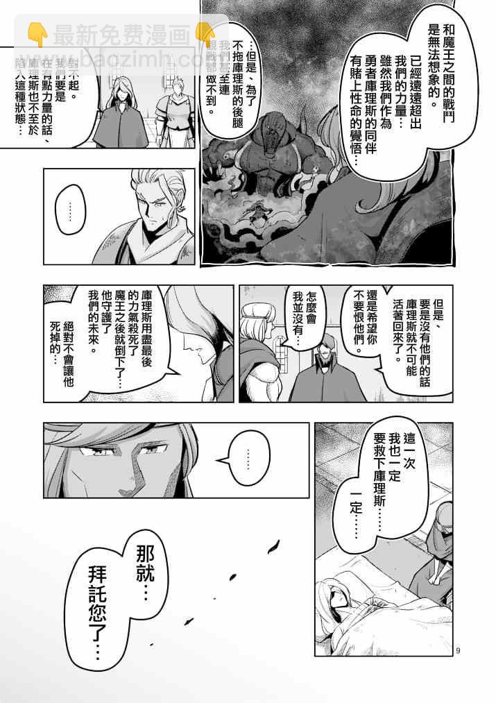 《勇者赫鲁库》第41话 赫鲁库的过去 第9页