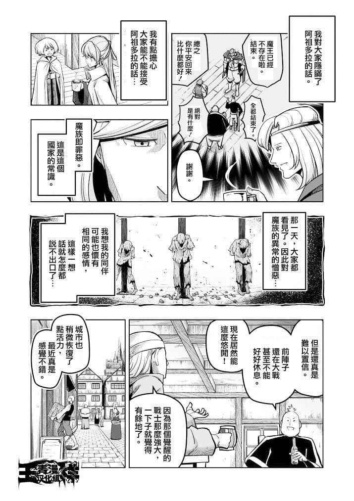 《勇者赫鲁库》第44话 第10页
