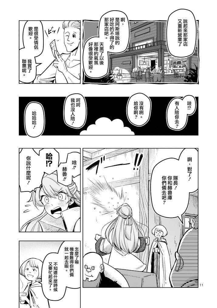 《勇者赫鲁库》第44话 第11页