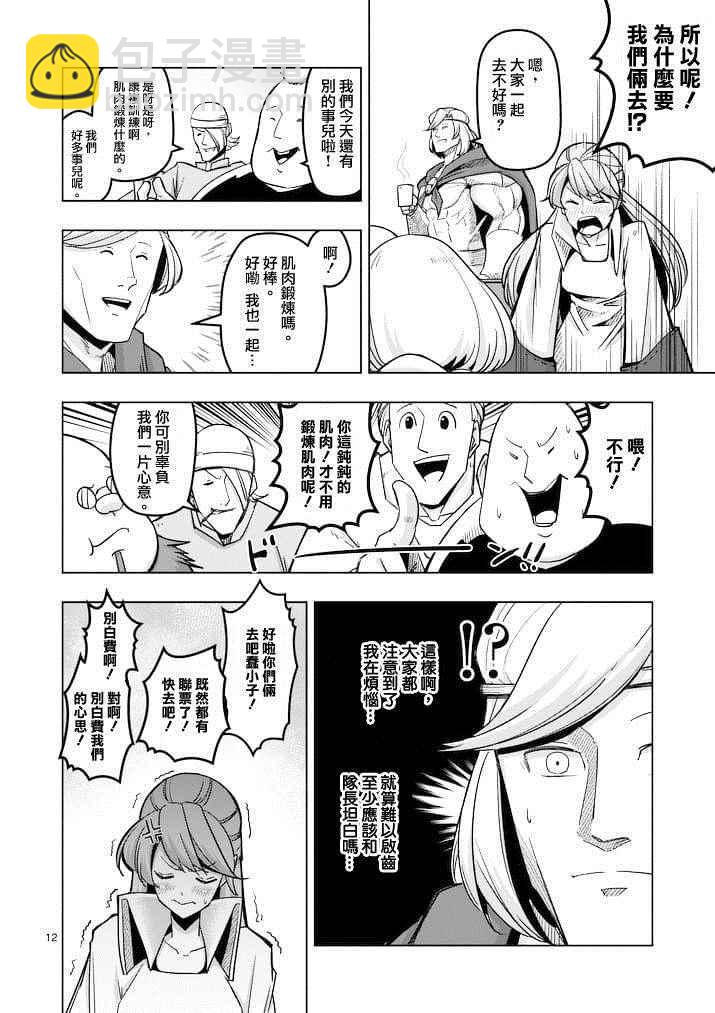 《勇者赫鲁库》第44话 第12页