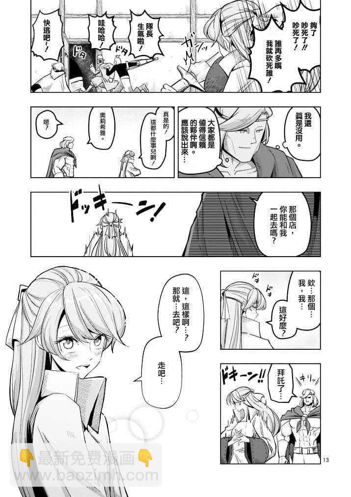 《勇者赫鲁库》第44话 第13页