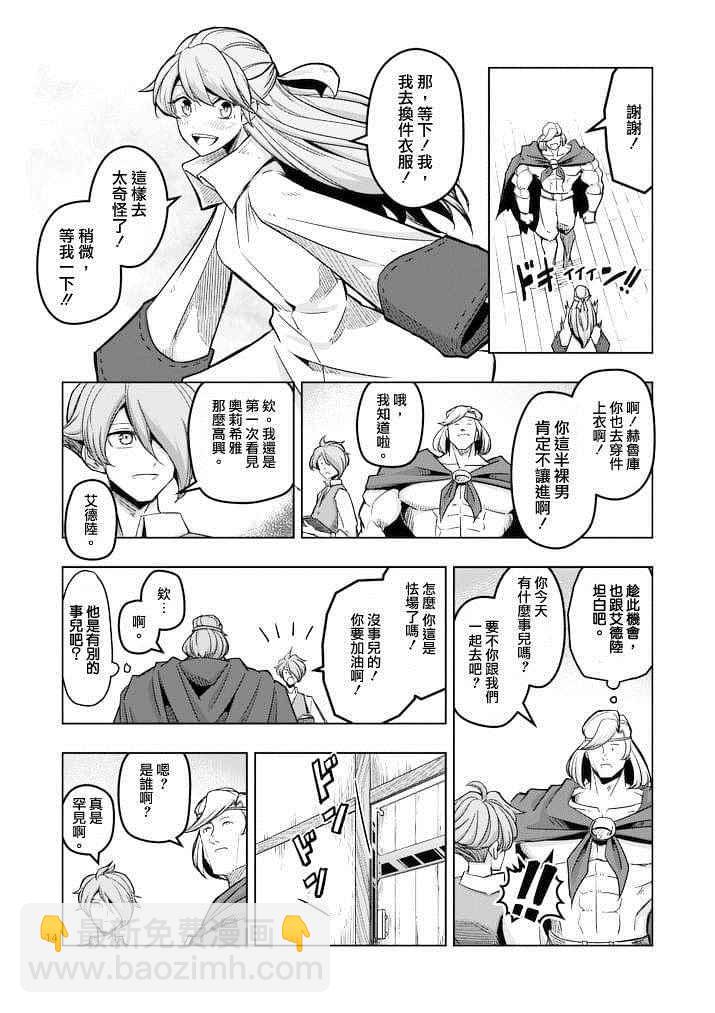 《勇者赫鲁库》第44话 第14页