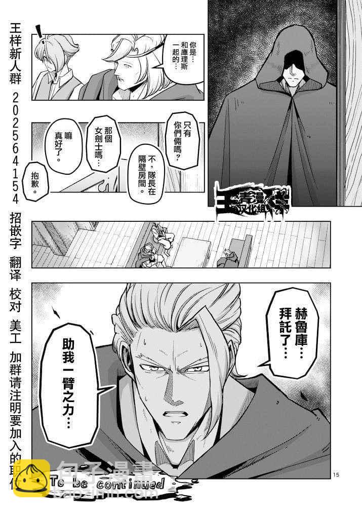 《勇者赫鲁库》第44话 第15页