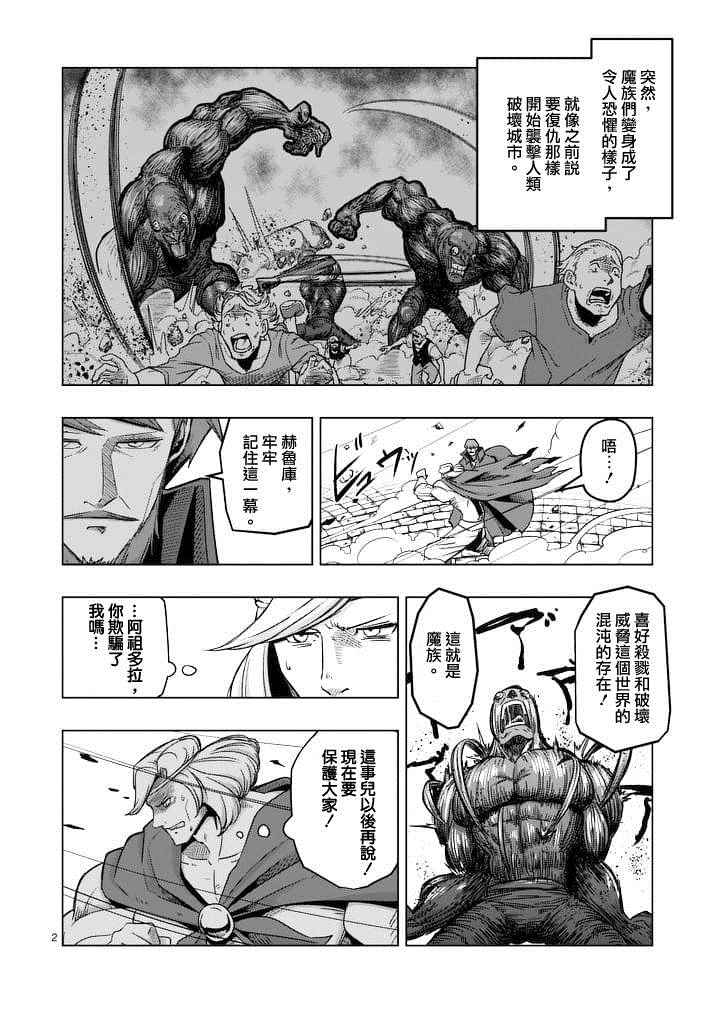 《勇者赫鲁库》第44话 第2页