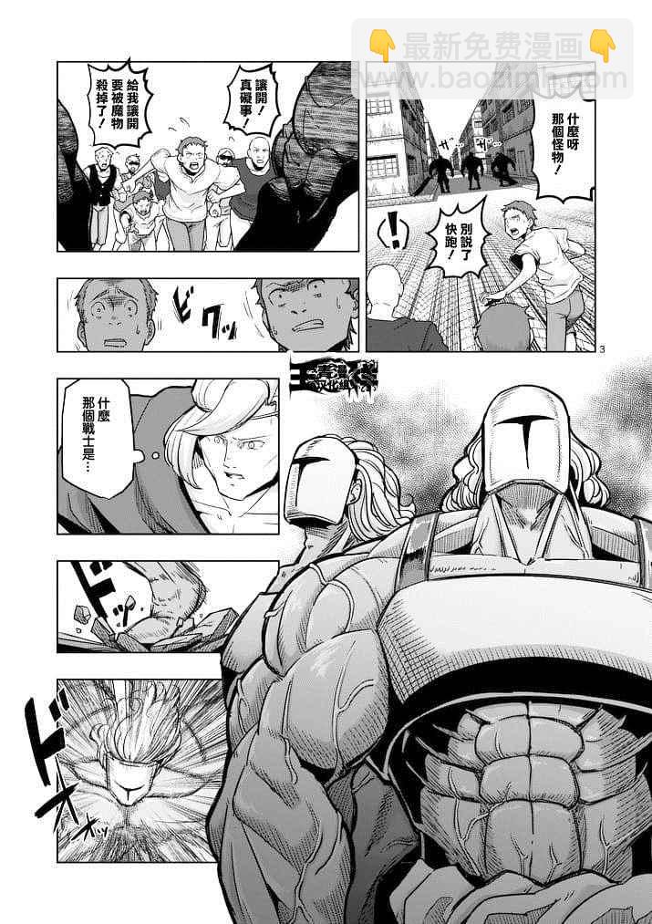 《勇者赫鲁库》第44话 第3页