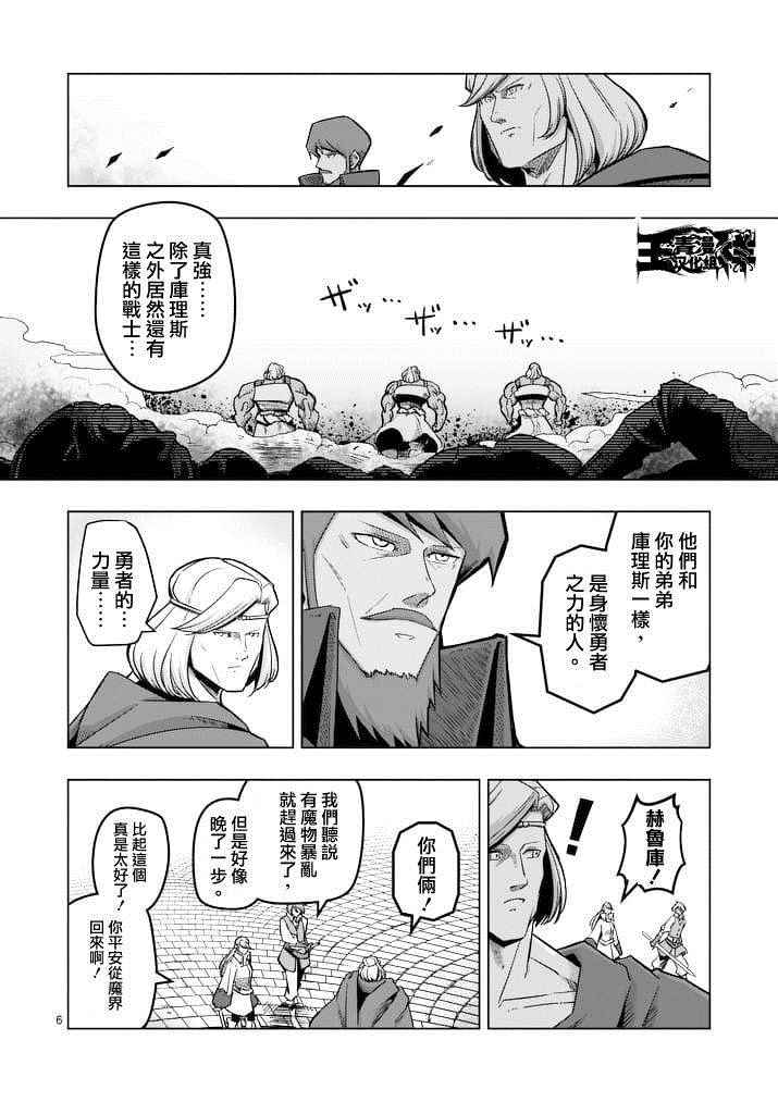 《勇者赫鲁库》第44话 第6页