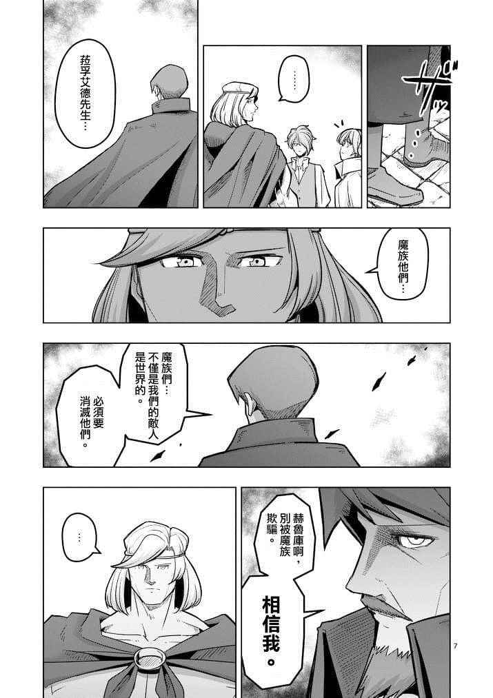 《勇者赫鲁库》第44话 第7页