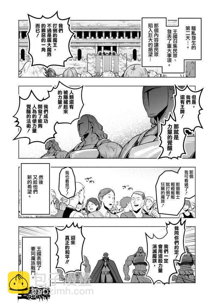 《勇者赫鲁库》第44话 第8页