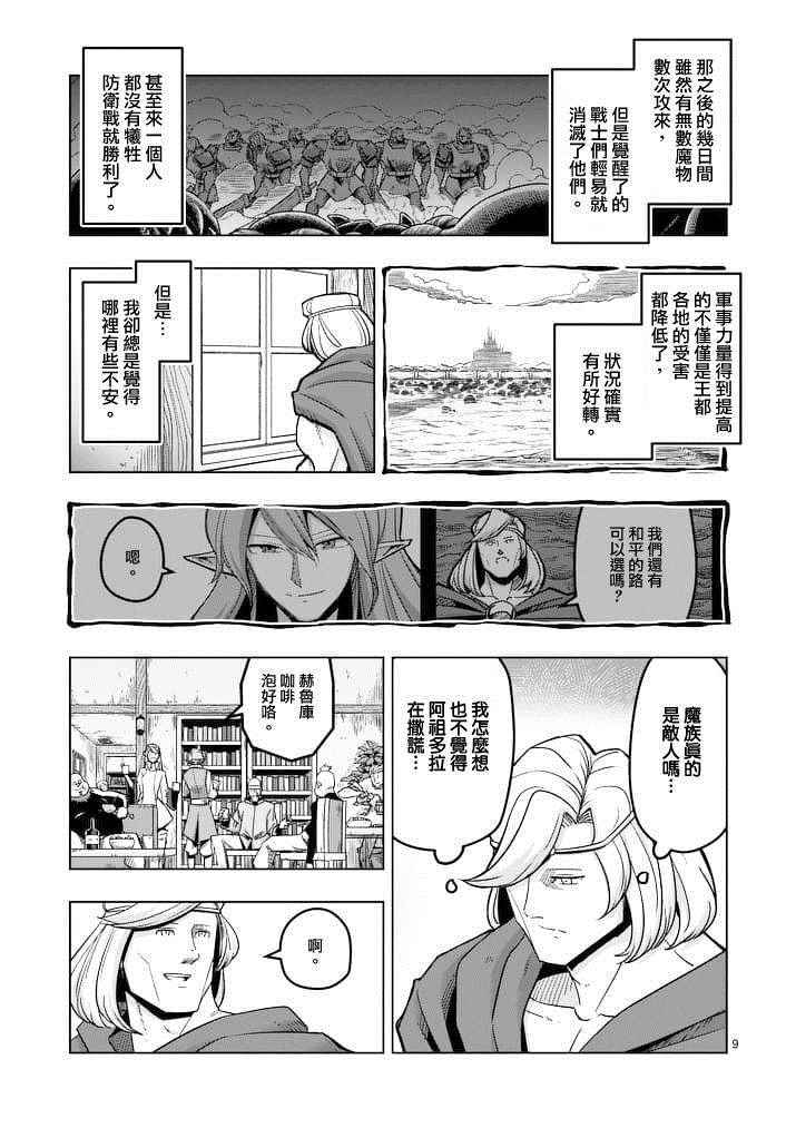 《勇者赫鲁库》第44话 第9页