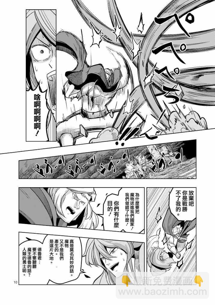 《勇者赫鲁库》第42话 赫鲁库的过去 第10页